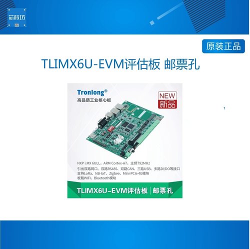 创龙i.MX6ULL开发板低成本