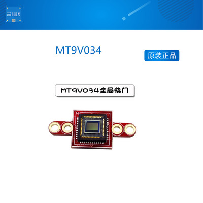 mt9v034全局快门摄像头模块