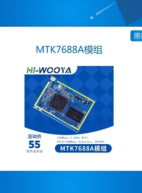 无涯MT7688无线wifi模块以太网转wifi模组/无线串口/wifi路由模块