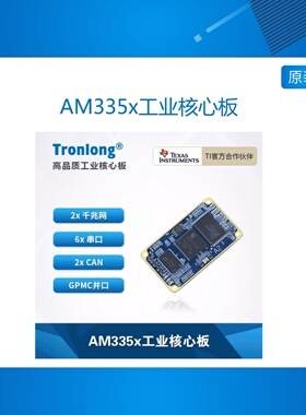 创龙AM335x工业核心板 TI AM3352/54/58/59 Cortex-A8 ARM 连接器