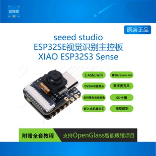 Seeed XIAO ESP32S3 Sense摄像头开发板视觉识别麦克风 Studio
