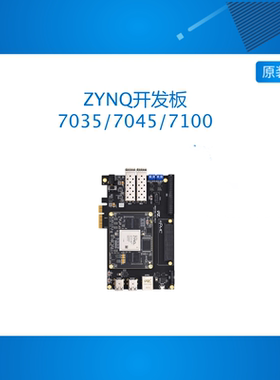 PZ7045-FH PZ7035-FH 璞致FPGA开发板 ZYNQ7035 7045 7100 开发板