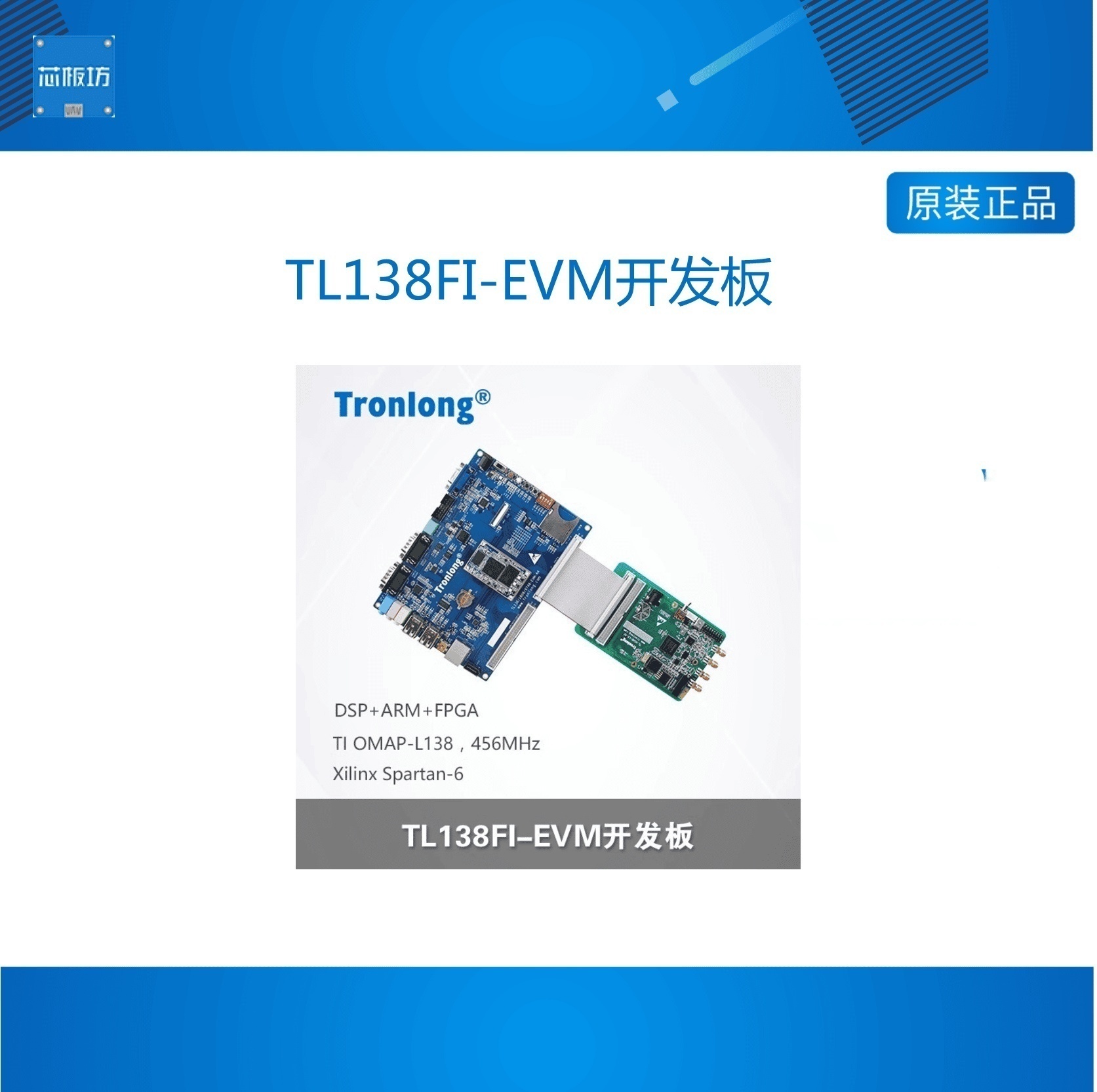 other/其他创龙TL138FI-E