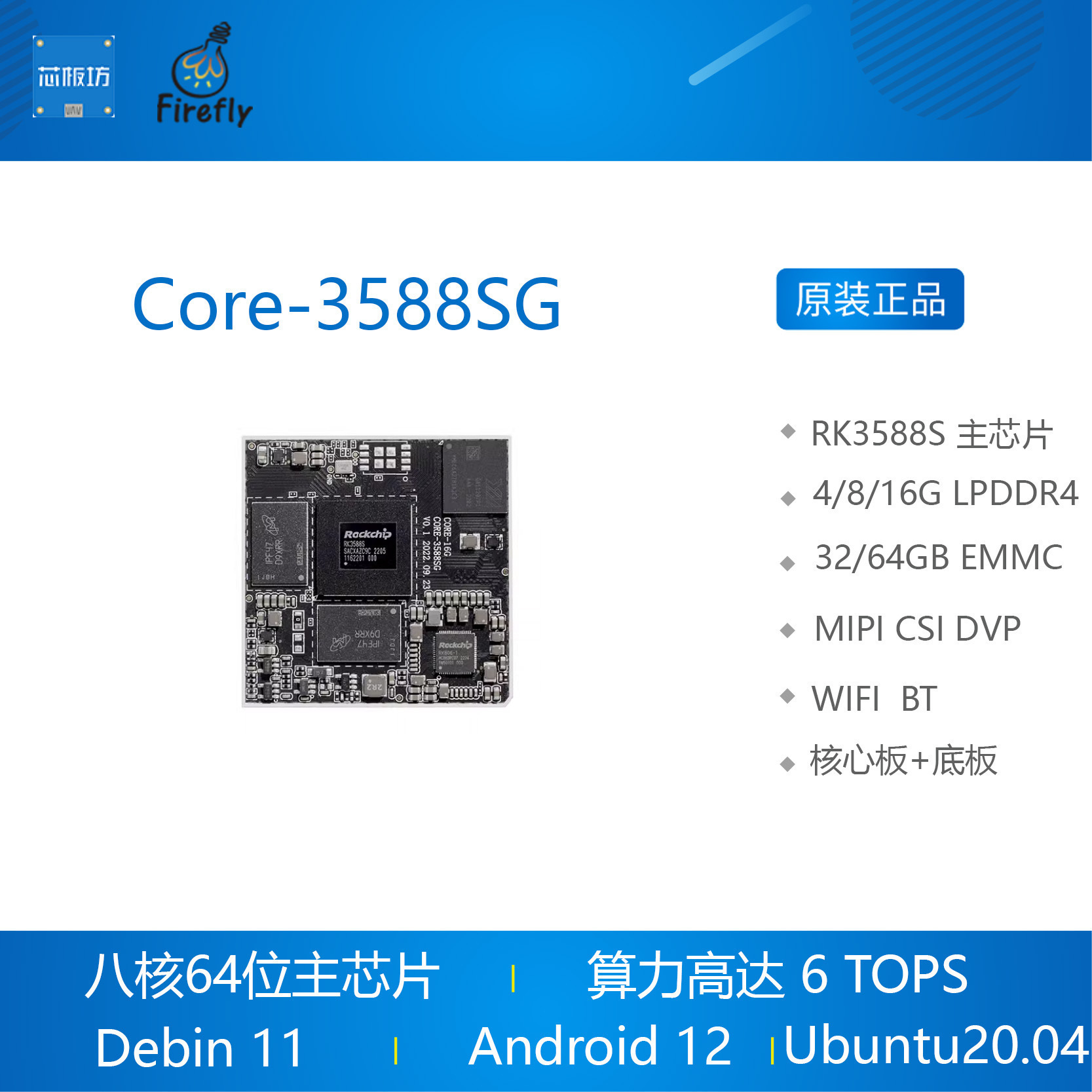 Core-3588SG8KAICore-3588