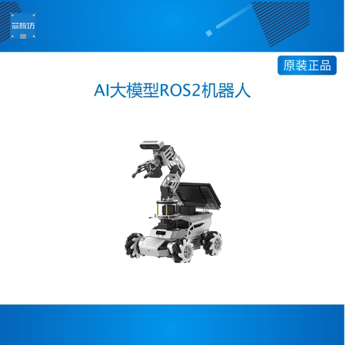ROS2智能小车 ROSOrin Pro视觉导航搬运AI大模型OpenClaw机器人
