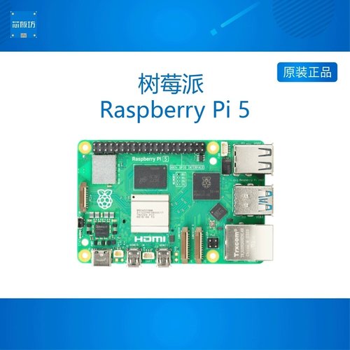 树莓派5 Raspberry Pi 5代开发板Arm Cortex-A76 Linux开发板 8G