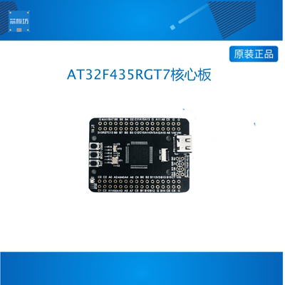 AT32F4开发板 AT32F435RGT7 RMT7 核心板 小系统板 超STM32F103