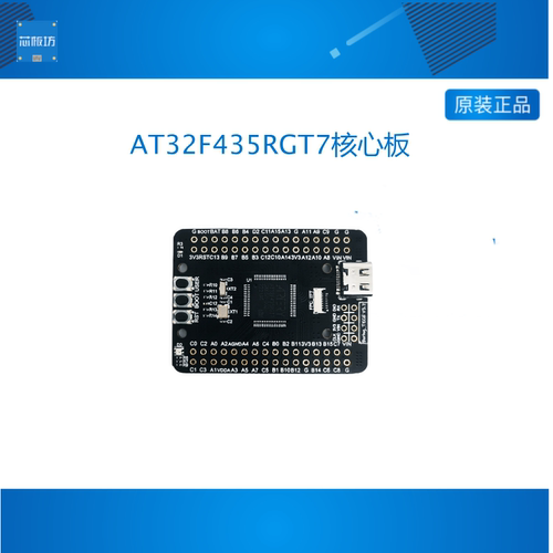 AT32F4开发板 AT32F435RGT7 RMT7 核心板 小系统板 超STM32F103