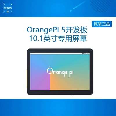 Orange Pi RK3588S开发板Pi 5专用触摸屏10.1英寸LCD显示屏