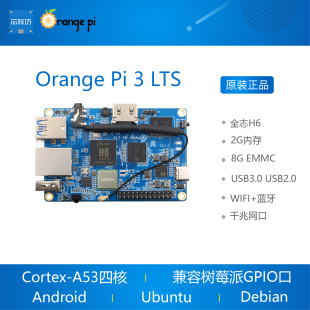 开发板全志H6芯片 OrangePi LTS 安卓Linux香橙派 orange