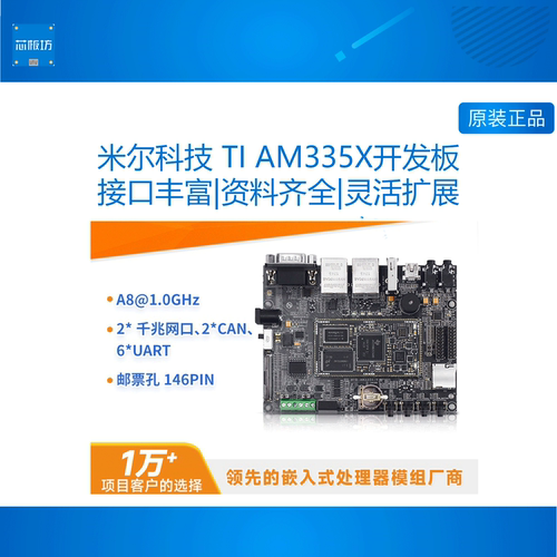 MYD-Y335X-V2开发板米尔科技