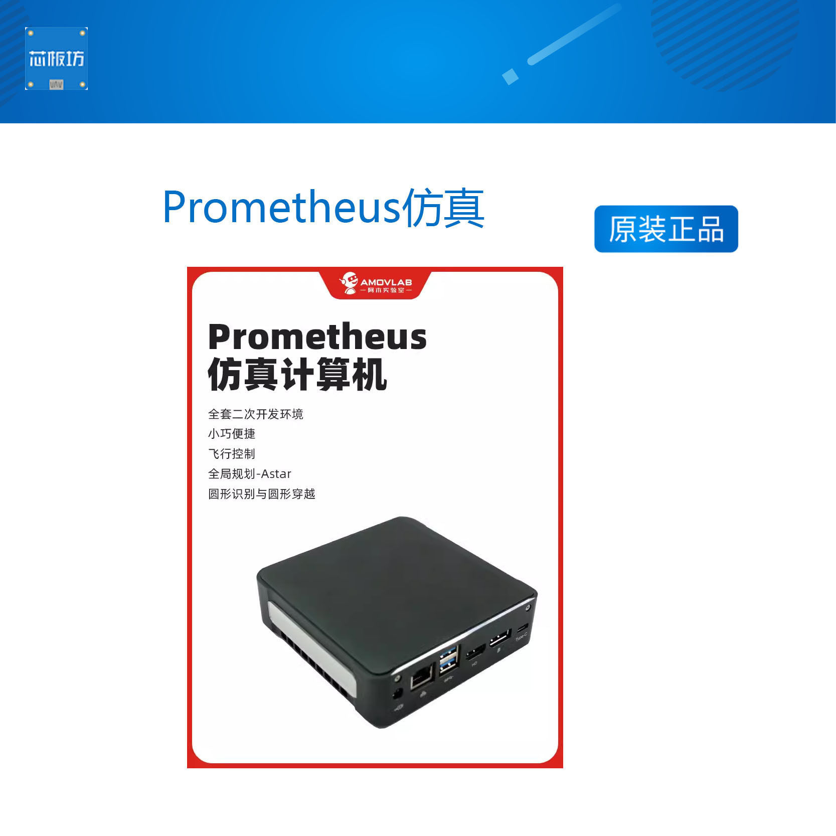Promethus真开发ROSPX4