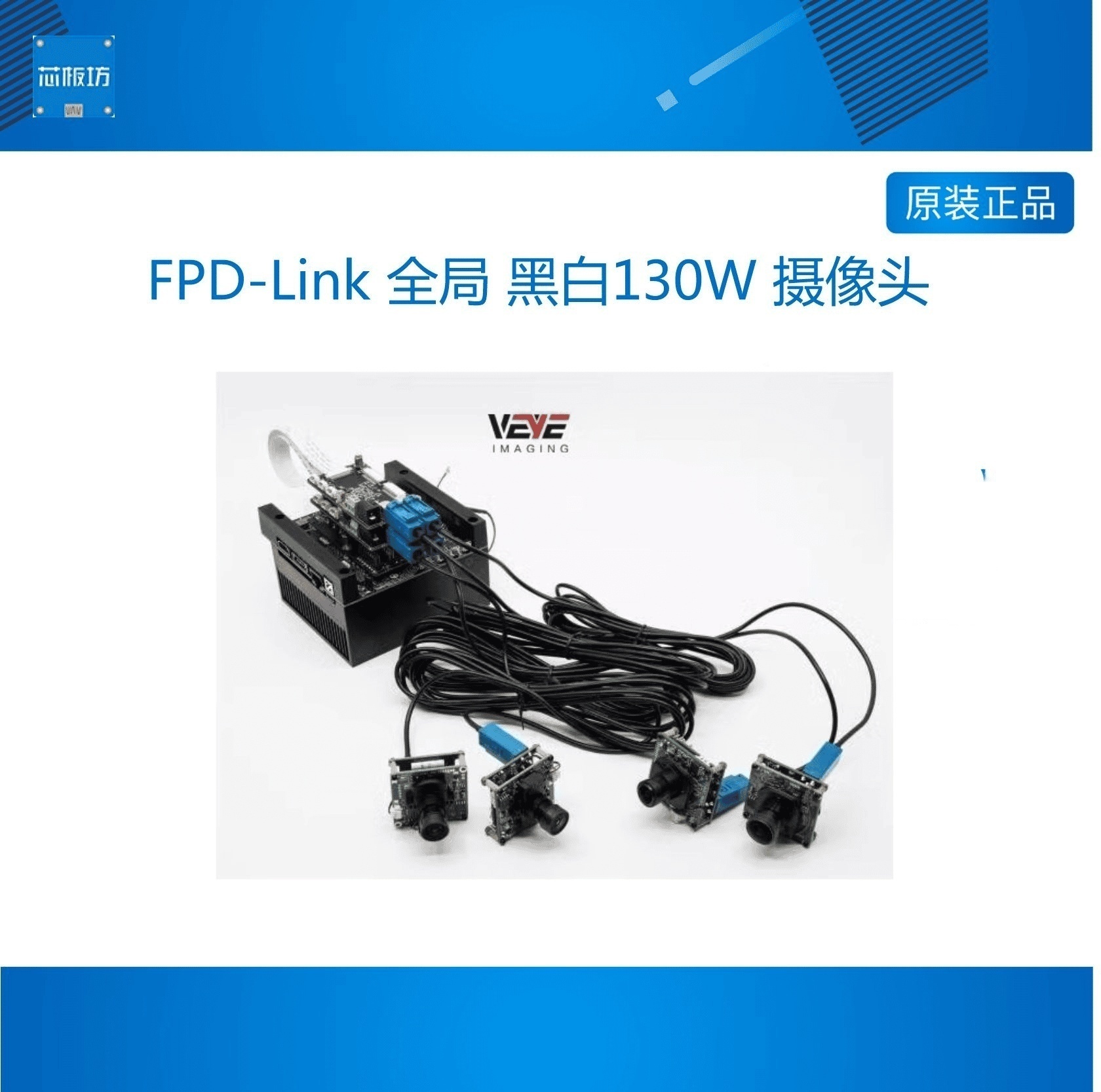FPD-Link全局黑白130W