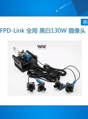 FPD-Link  全局 黑白130W 摄像头SC132  Jetson Xavier套装