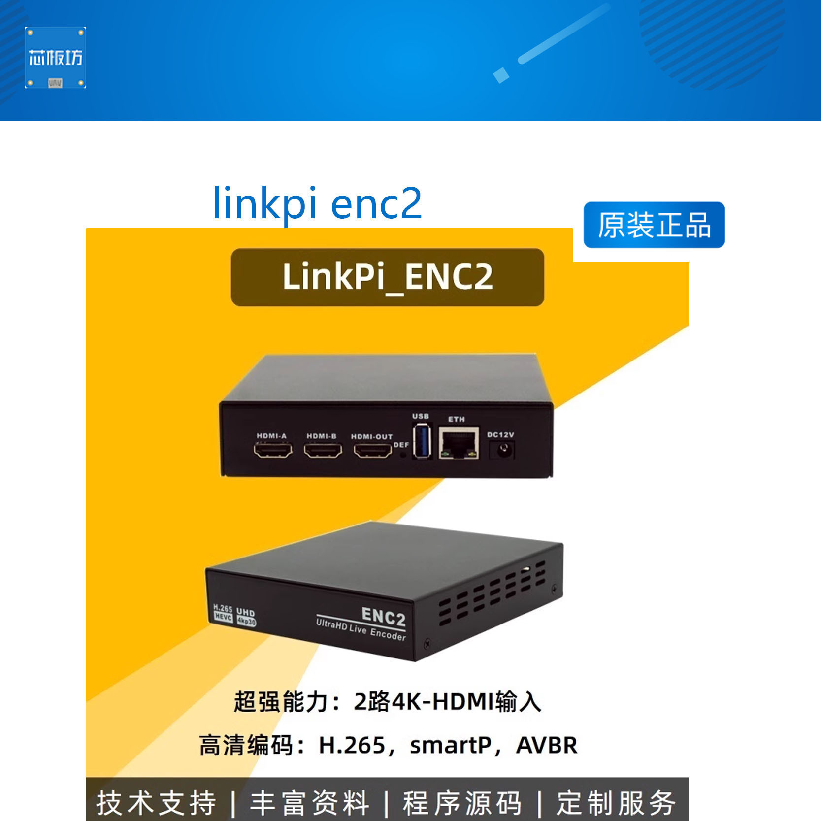 linkpi enc2 2路 4K 3531D 编码器 HEVC h.265 直播 导播 编码盒