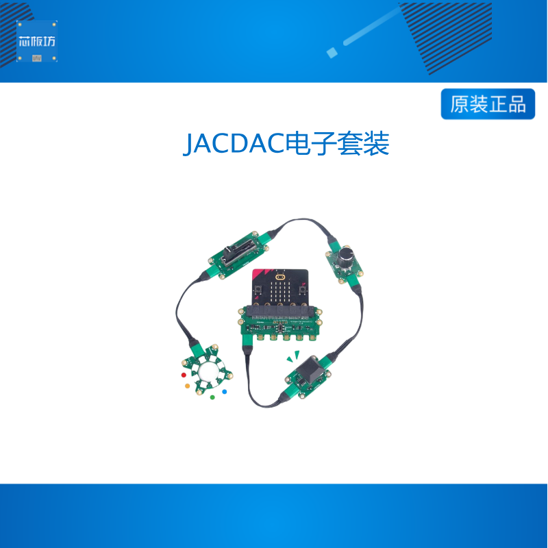 KittenBot微软联合研发DS开发者套件JACDAC Kit A 兼容Makecode