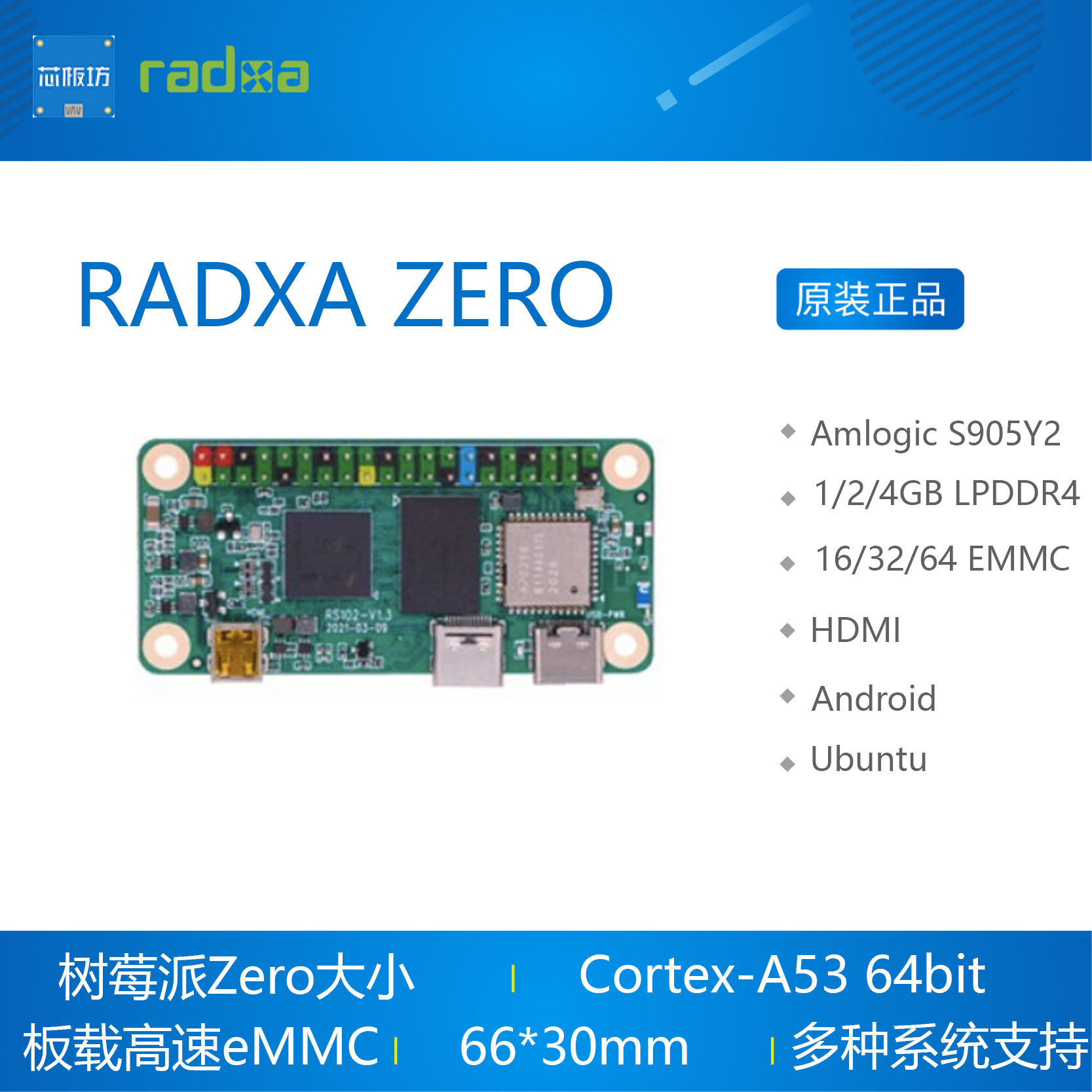 radxazero芯片开发板