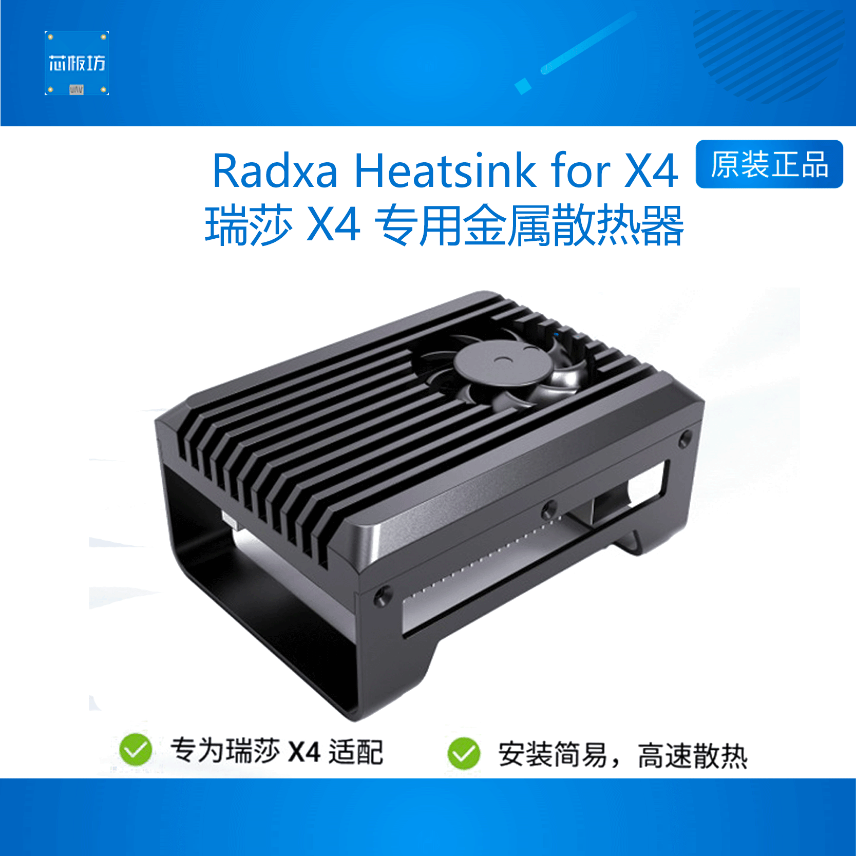 RadxaX4开发板radxa散热