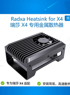 Radxa X4 专用全金属散热器  支持主动散热 散热更强 Intel