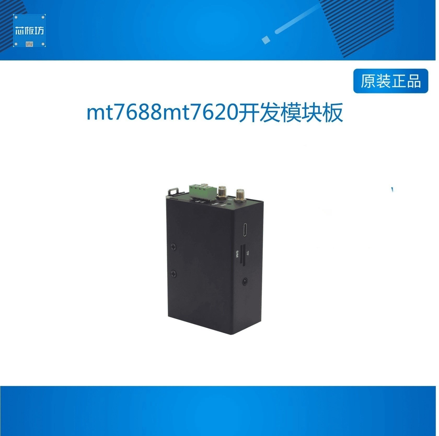 无涯物联mt7688mt7620