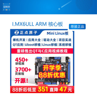 ARM 核心板 Linux開發(fā)板嵌入式 強STM32 正點原子 I.MX6ULL Mini