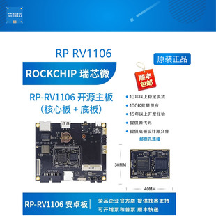 瑞芯微RP RV1106开发板RV1106核心板rockchip智能门锁RP-RV1106