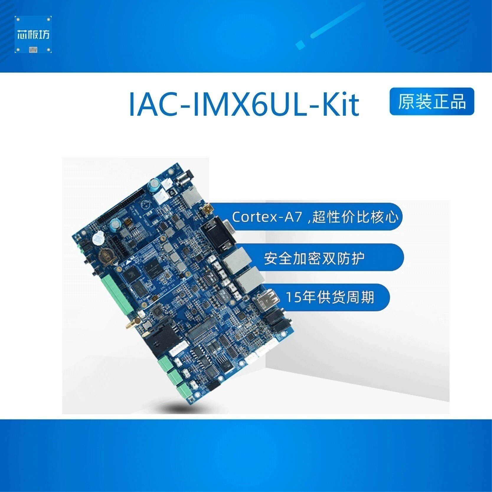 IAC IMX6UL Kit 启扬freescale imx6ul开发板cortex-a7开发板
