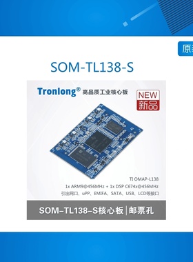 SOM-TL138-S 创龙OMAPL138工业核心板 TI C674x DSP+ARM9 低功耗