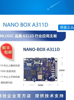NANO BOX A311D 晶晨A311D开发板边缘计 amlogic NANO-BOX-A311D