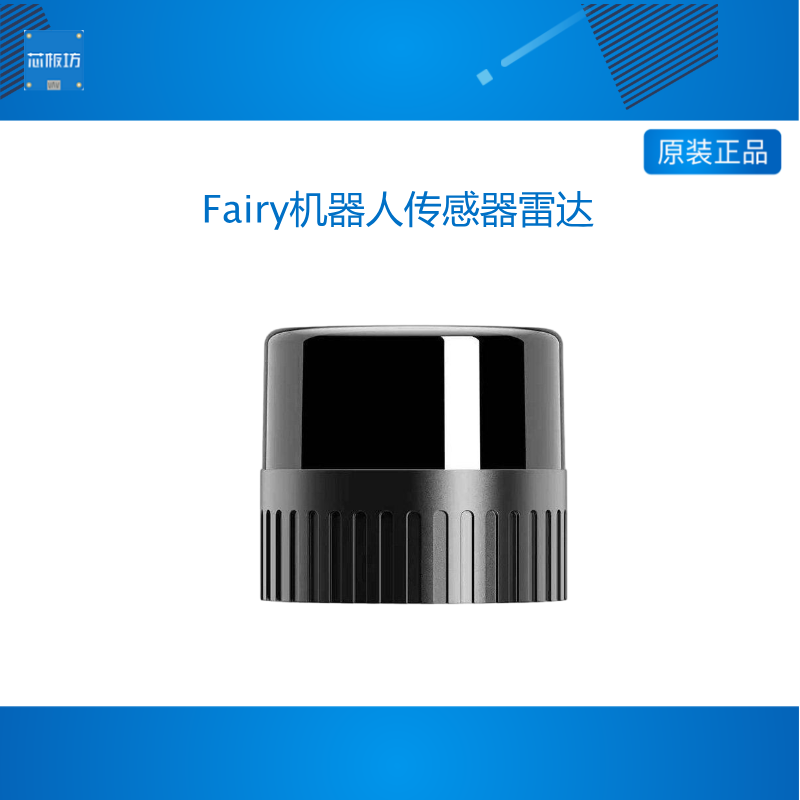 Robosense速腾聚创Fairy机器人传感器数字化3D激光雷达 Fairy
