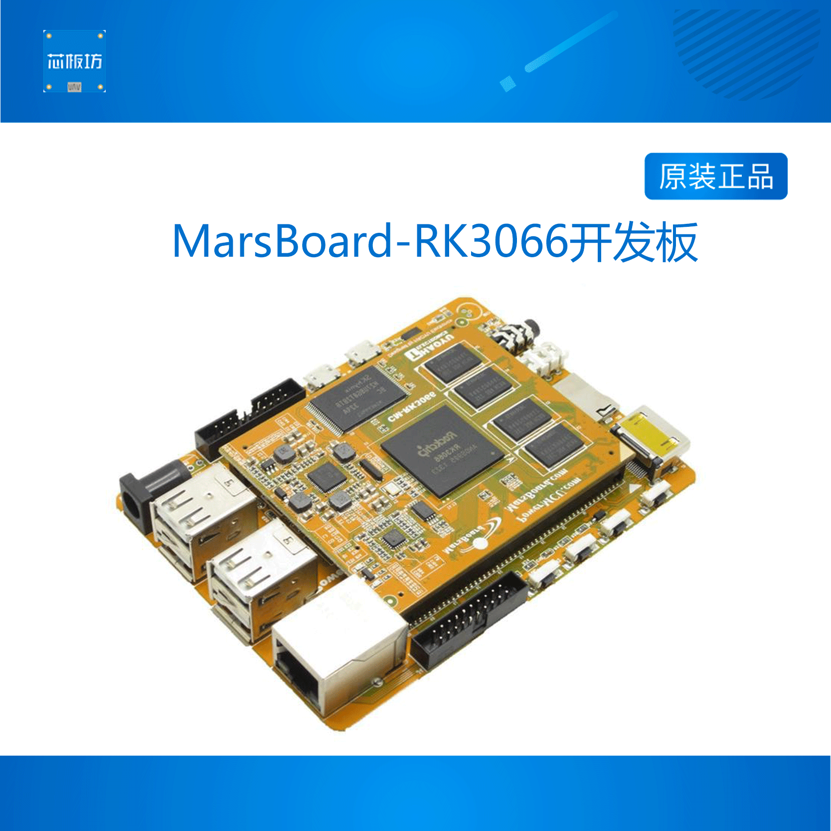 MarsBoard-RK3066开发板 全志RK3066双核A9 开源 1.6GHz
