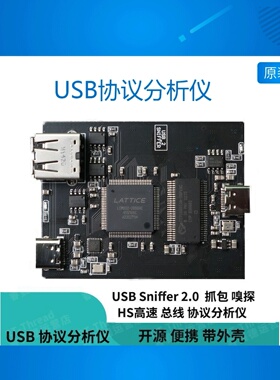 开源 便携 USB Sniffer 2.0 抓包 嗅探 HS高速 总线 协议分析仪