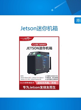 英伟达NVIDIA Jetson Orin nano NX铝合金机箱保护外壳金属散热