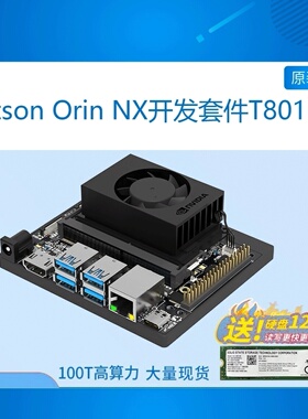 T801 英伟达nvidia jetson orin nx开发板套件 AGX xavier核心板