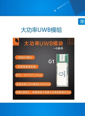 攻壳大功率UWB模组 功放 PA 室内定位 远距离矿井隧道基站DWM1000