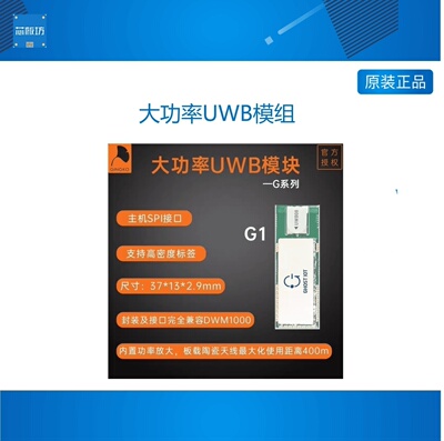 攻壳大功率uwb模组室内定位