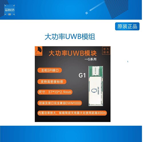 攻壳大功率uwb模组室内定位