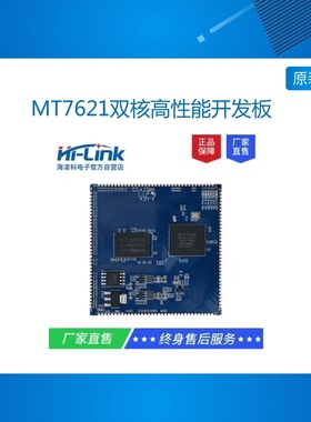 嵌入式智能千兆以太网无线路由器网关模块MT7621双核高性能开发板