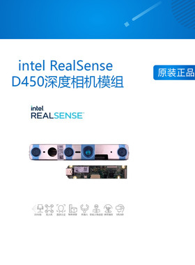 intel RealSense D450深度相机模组D455实感摄像头同款模块3D开发