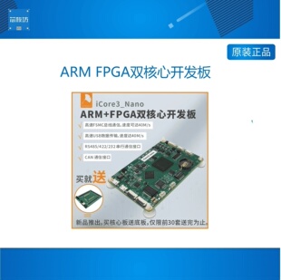 ARM FPGA双核心开发板STM32F4 CycloneIV EP4CE10 iCore3Nano银杏