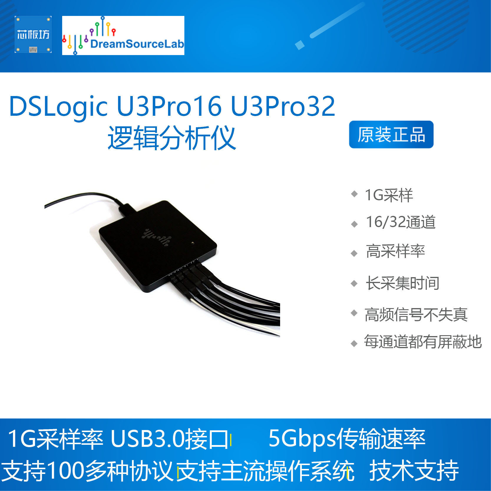 DSlogicU3Pro16梦源传输速率