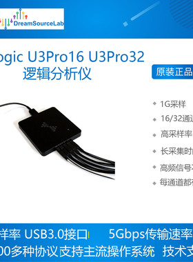 DSlogic U3Pro16 U3Pro32逻辑分析仪 1G采样 5Gbps传输速率 梦源