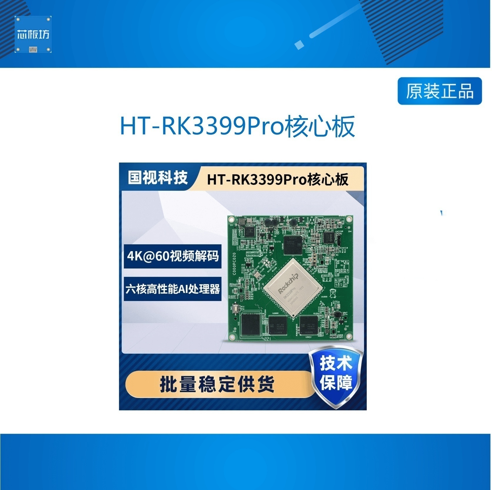 HT-RK3399Pro RK3399Pro核心板评估版4K*2K@60解码-封面