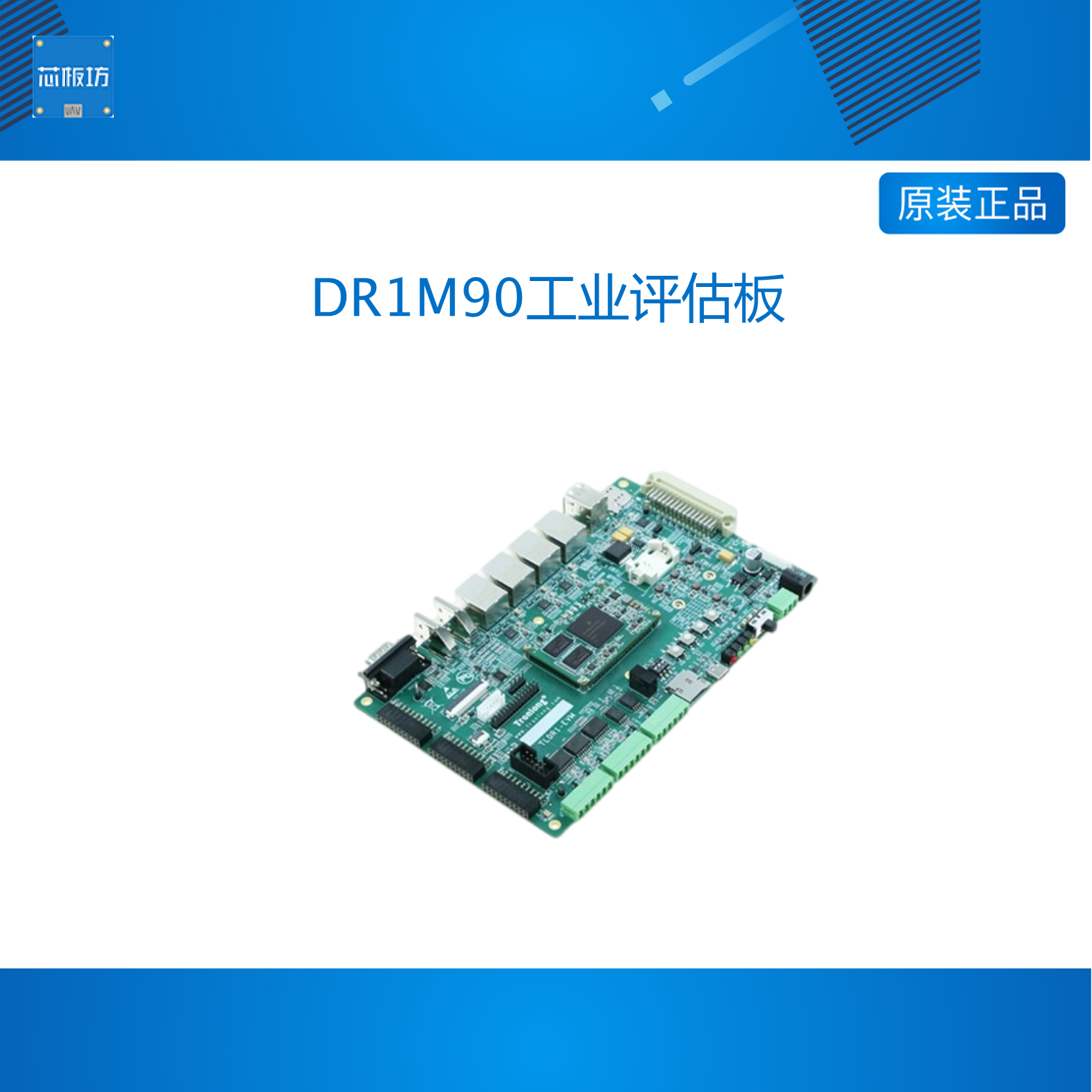 创龙安路DR1M90工业开发板 国产ARM+FPGA SoC 升级ZYNQ 飞龙