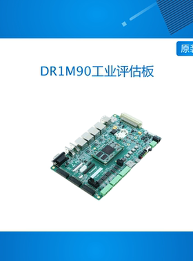 创龙安路DR1M90工业开发板 国产ARM+FPGA SoC 升级ZYNQ 飞龙