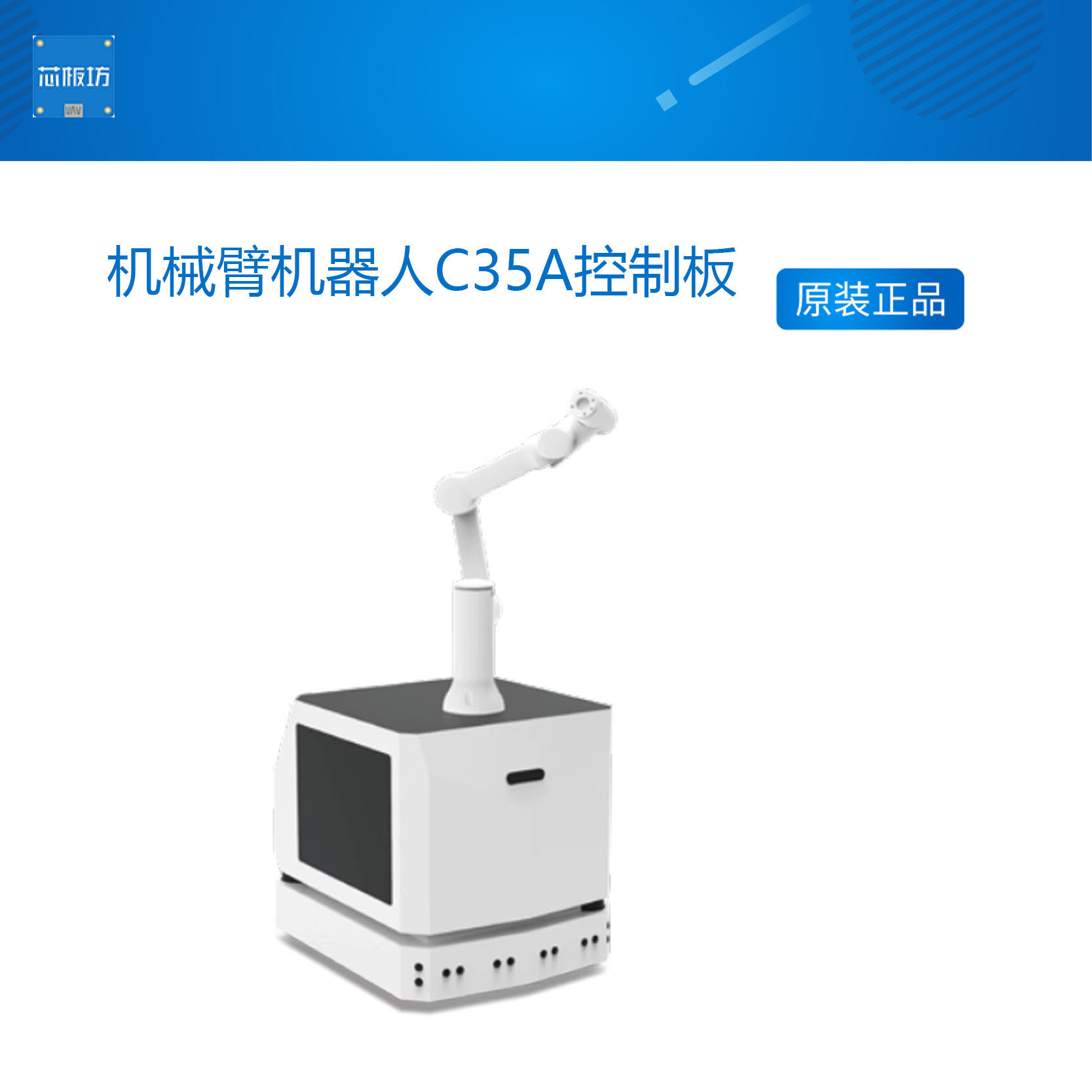 机械臂器人C3控制板姿态传感器