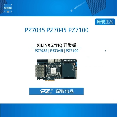 璞致FPGA开发板ZYNQ70Q703