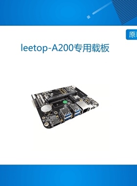 NVIDIA英伟达沥拓leetop-A200专用载板 jetson nano开发板套件
