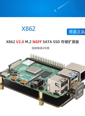 树莓派存储扩展板支持