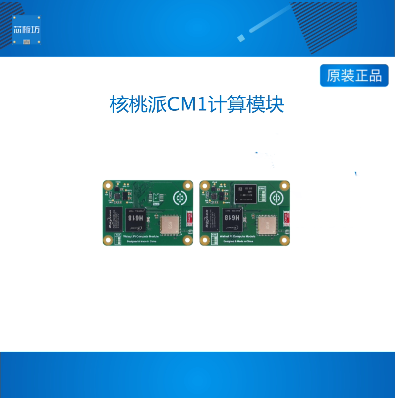 WalnutPiCM1计算模块Linux开发板全志H618核心板树莓派CM4图片